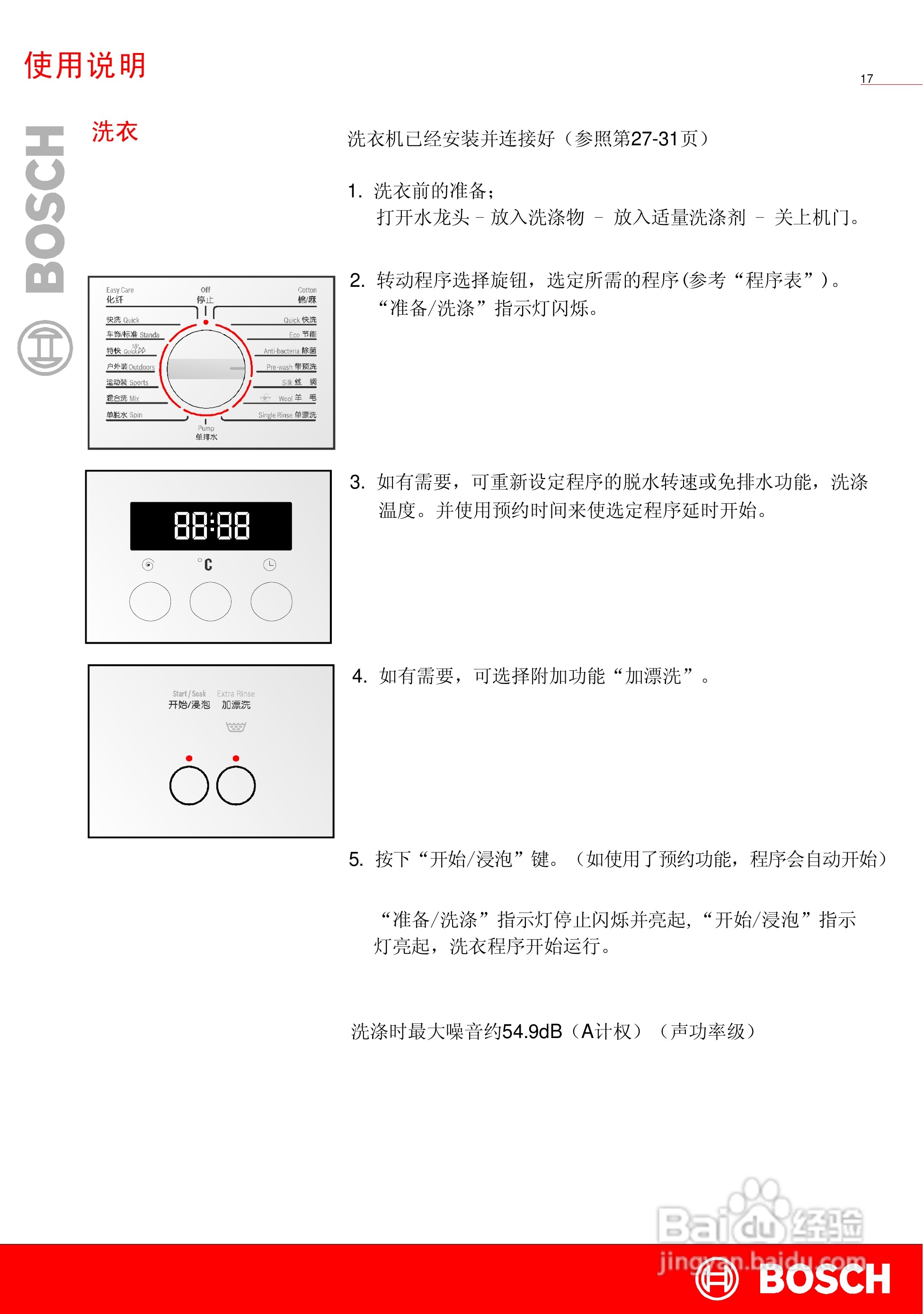 博世XQG52-20269全自动滚筒式洗衣机使用及安装说明书:[2]