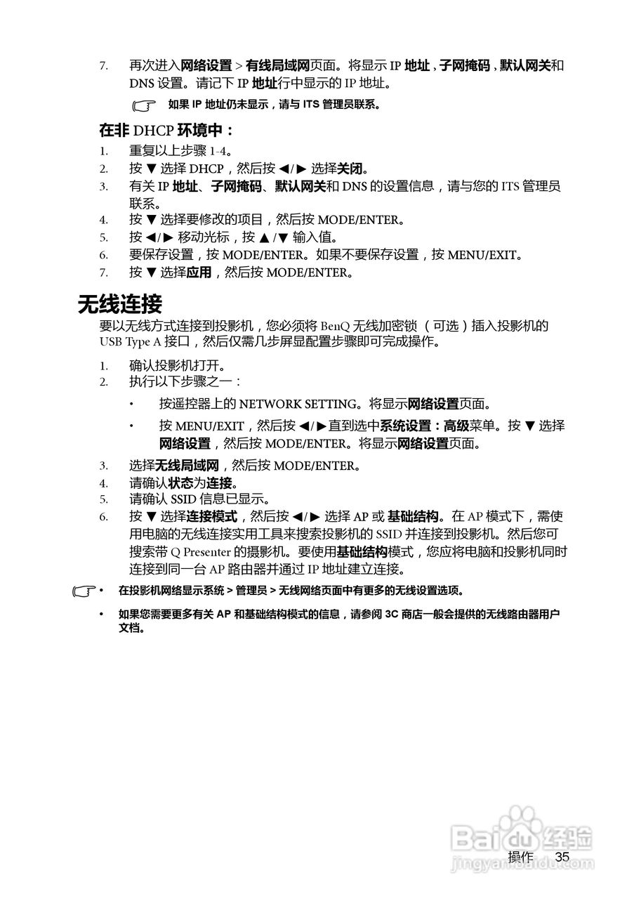明基BenQ MX880US投影机使用说明书:[4]