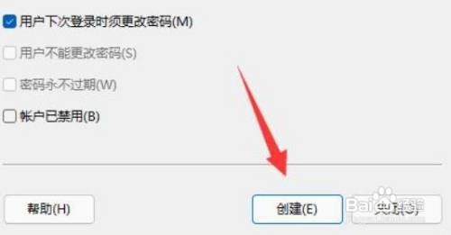 Win11怎么创建新的用户？
