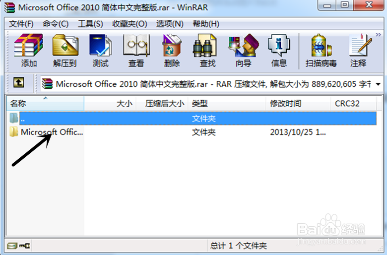 Microsoft office 2010的解压与安装过程