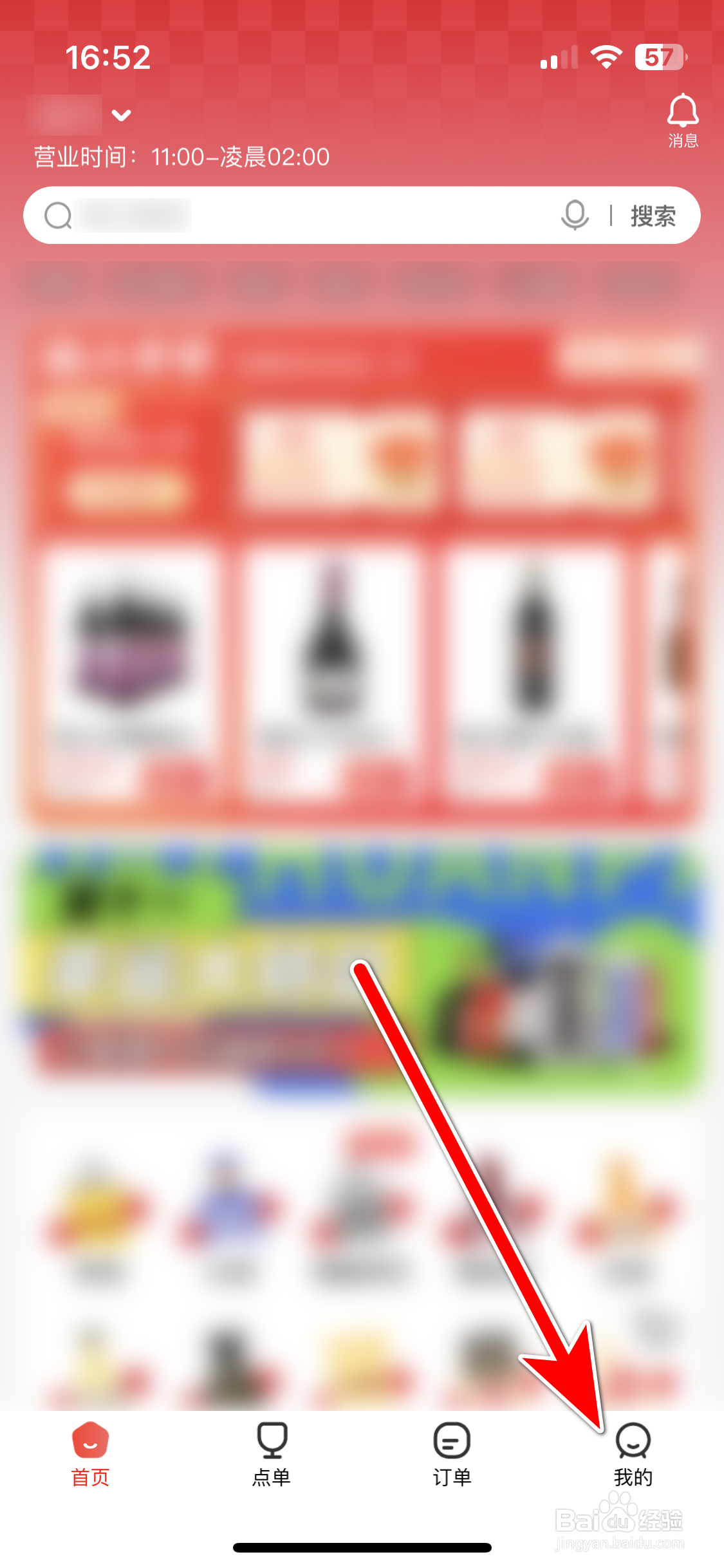 酒小二如何查看我的优惠券列表