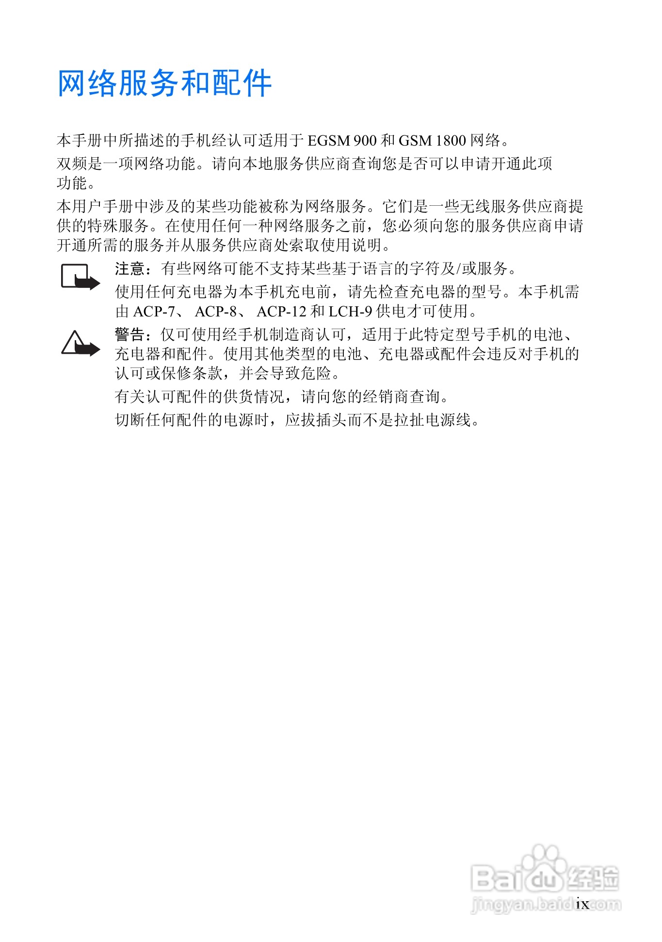 诺基亚8910手机使用说明书:[1]