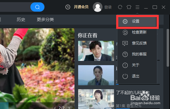 优酷客户端怎么调整可同时上传的数量