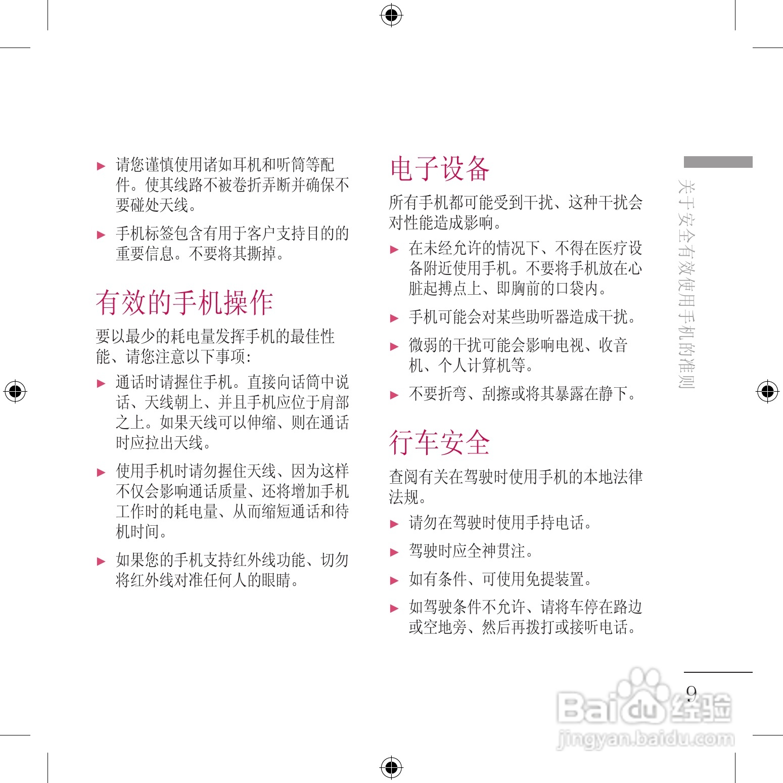 LG KU800手机使用说明书:[11]
