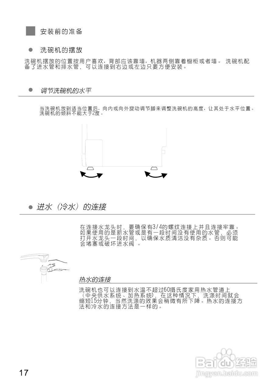 美的洗碗机WQP12-9270-CN说明书:[2]