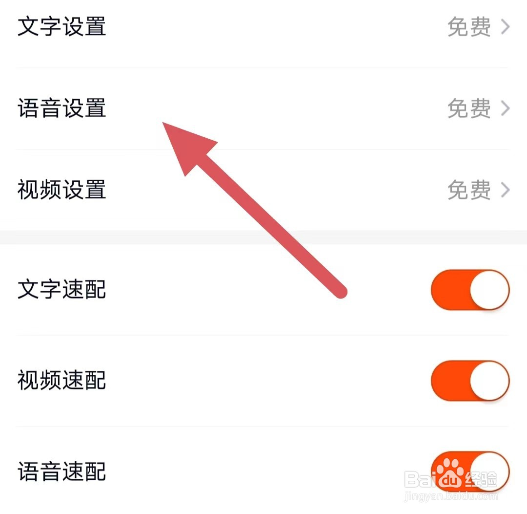 同乡缘如何查看语音设置