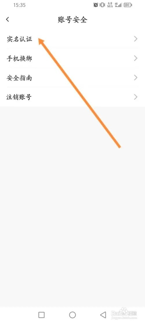 贴贴软件如何进行实名认证