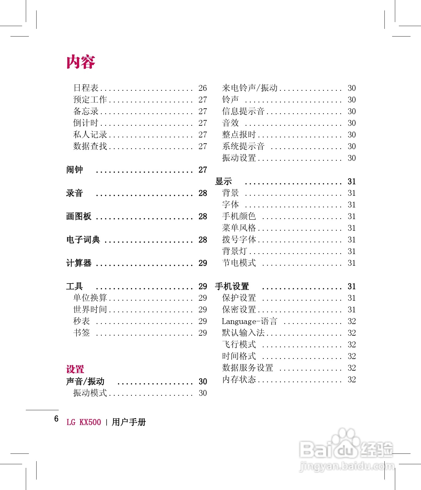 LG KX500手机使用说明书:[1]