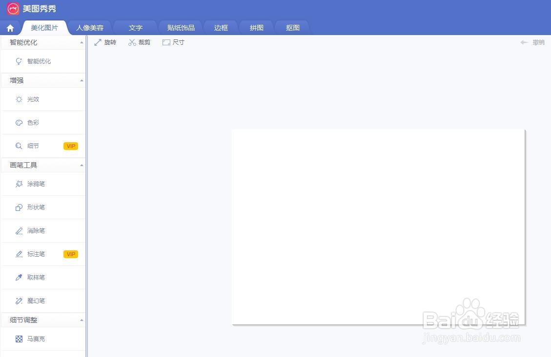 美图秀秀怎么新建图片