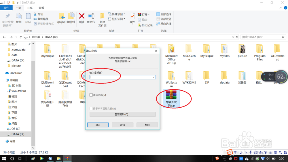 怎么加密文件夹