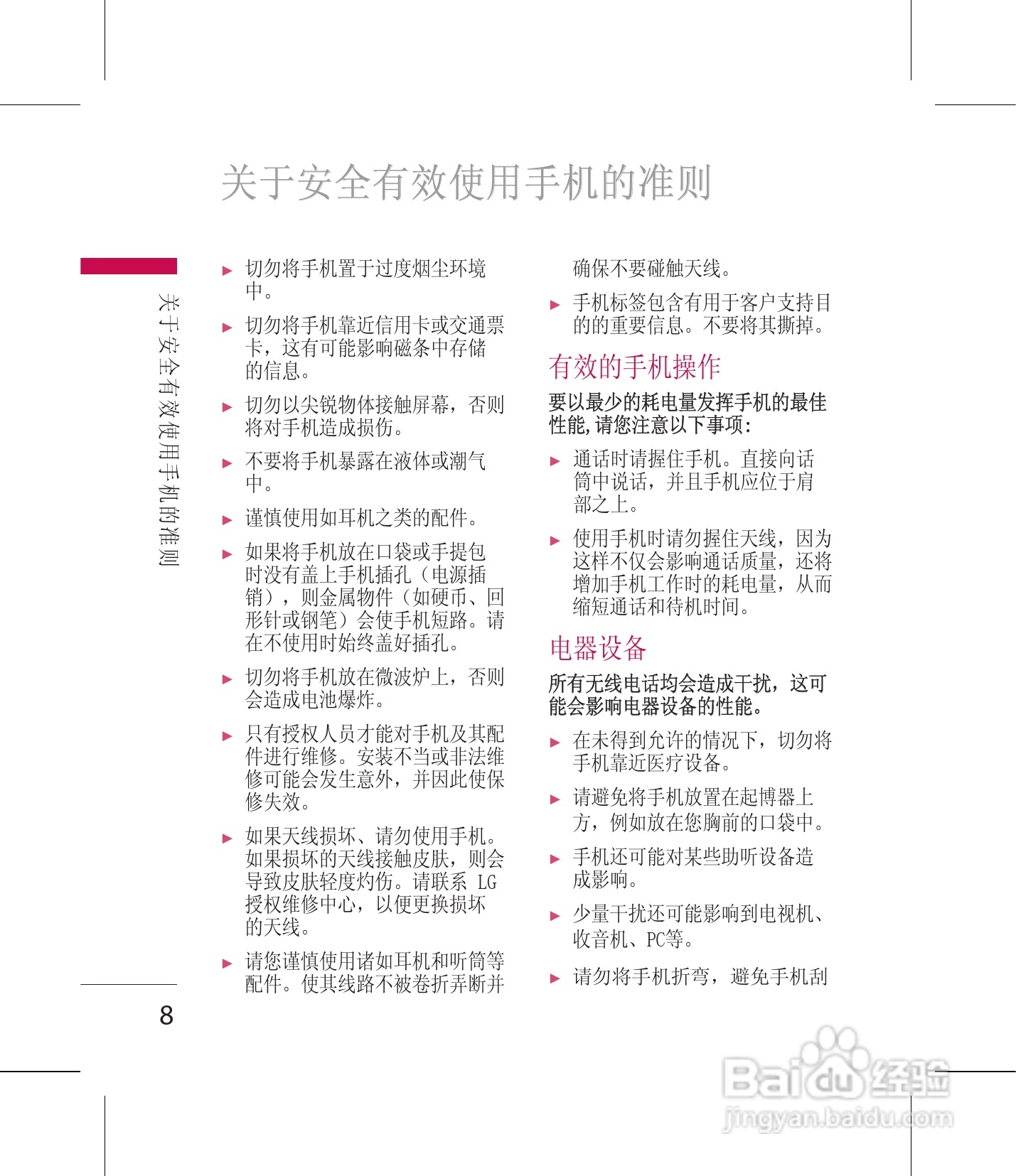 LG GM210手机使用说明书:[1]