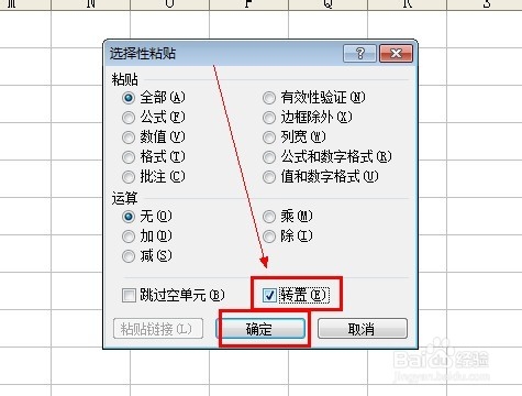 在EXCEL中如何实现行列的转换