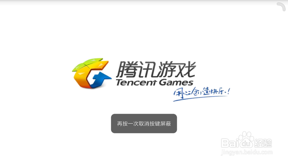 小米手机玩游戏时怎么打开按键防误触功能?