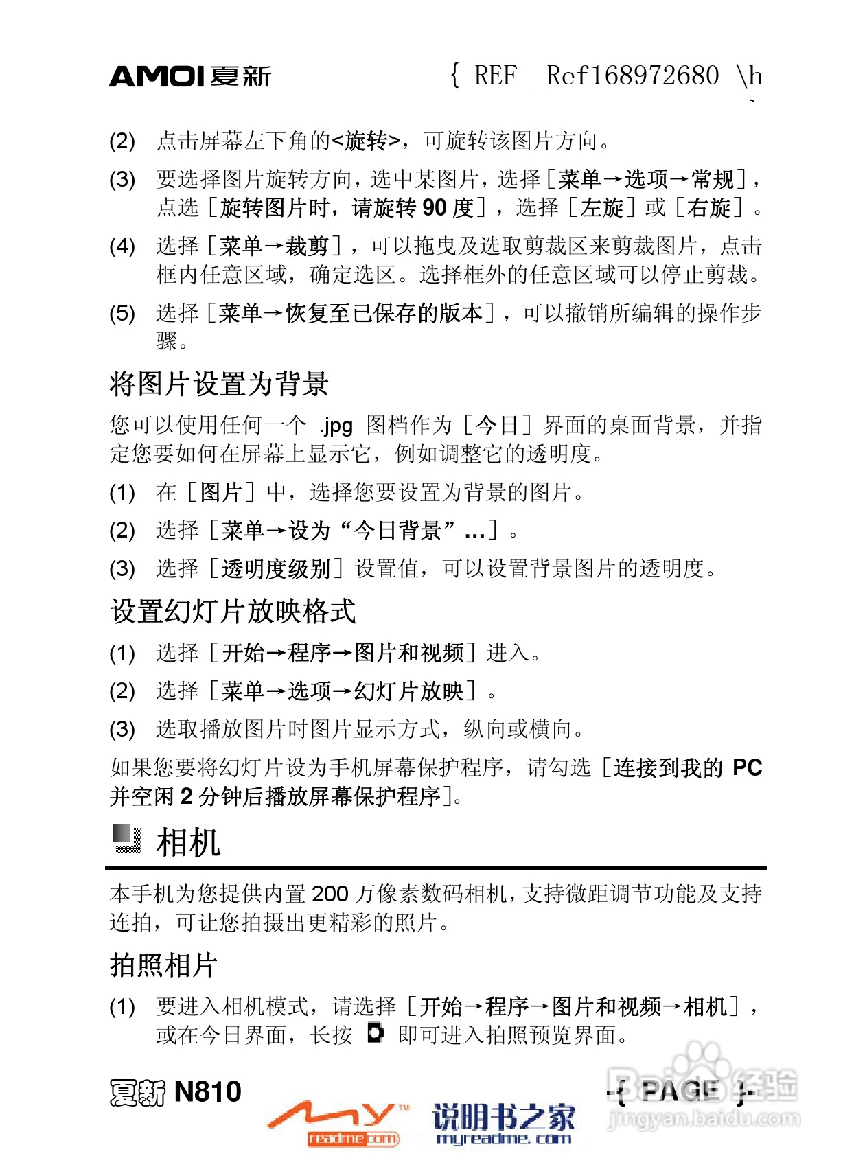 夏新N810手机使用说明书:[11]