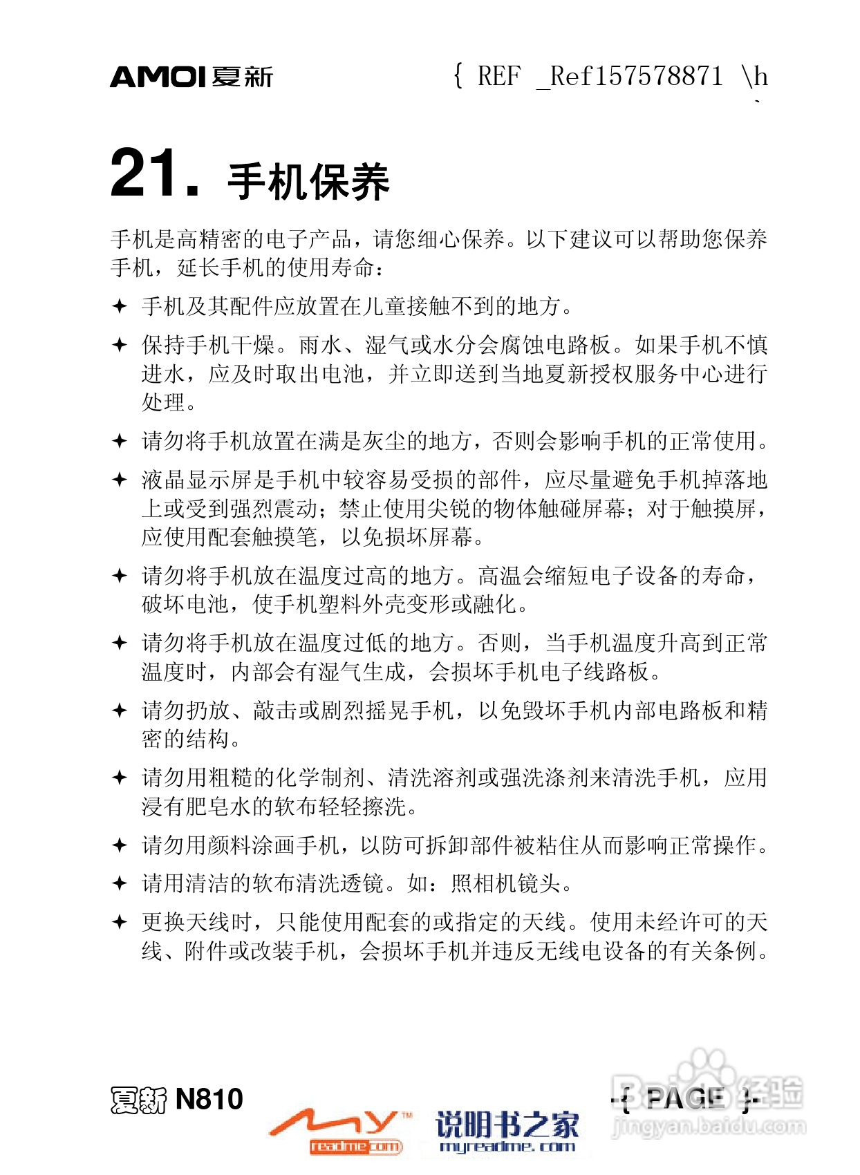夏新N810手机使用说明书:[14]