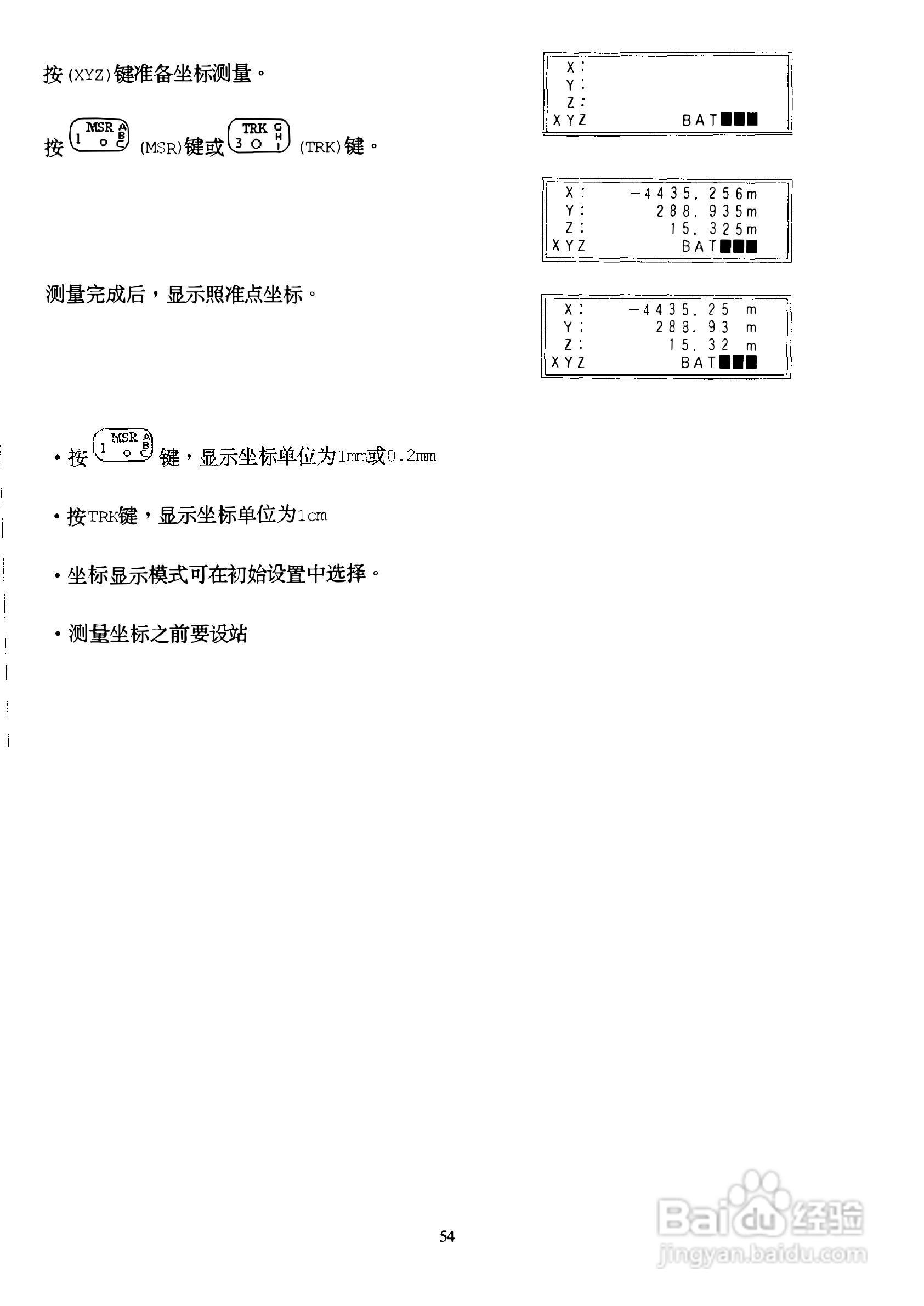 DTM-400系列光测距经纬仪中文说明书:[6]