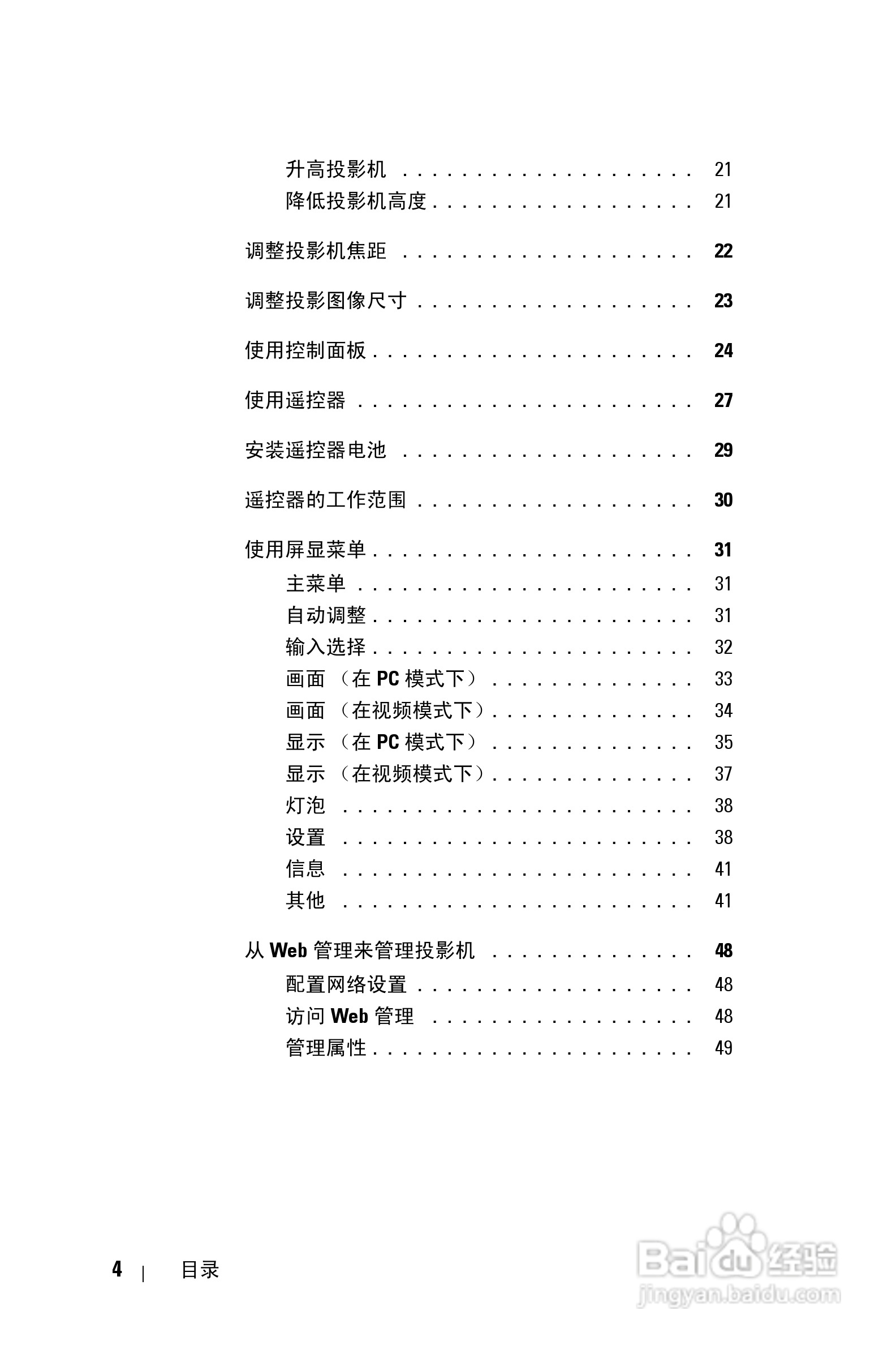 戴尔4210X投影机使用说明书:[1]