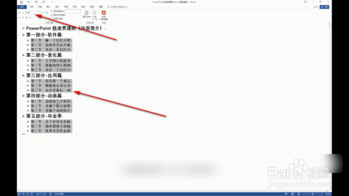 如何将Word文稿一键转到PPT中?(上)