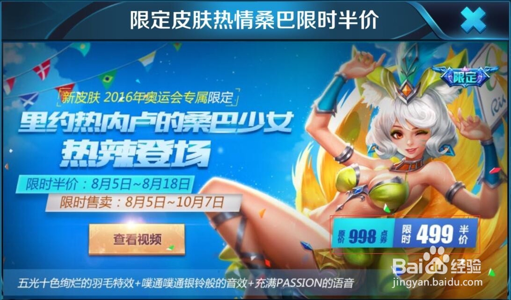 妲己热情桑巴皮肤怎么获得
