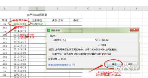 WPS表格如何从年月日中提取年份