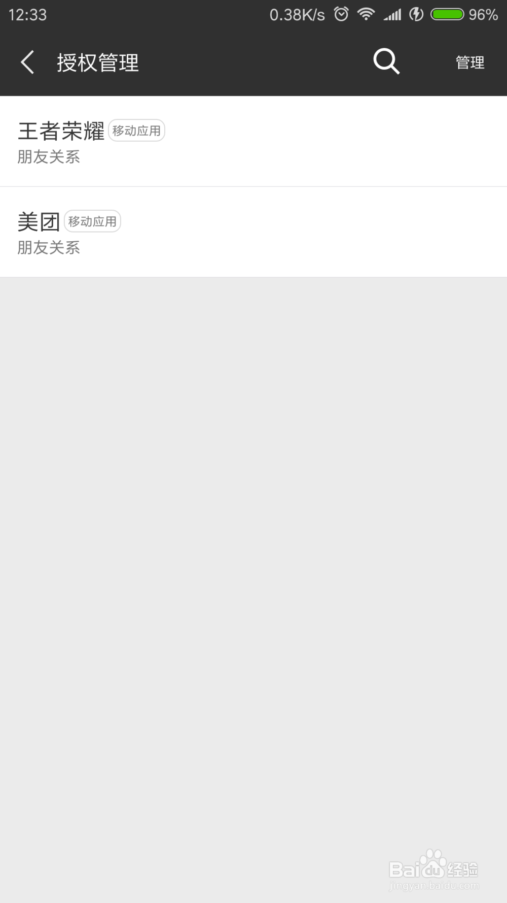 微信授权取消