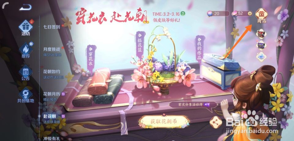 王者荣耀花朝币怎么使用