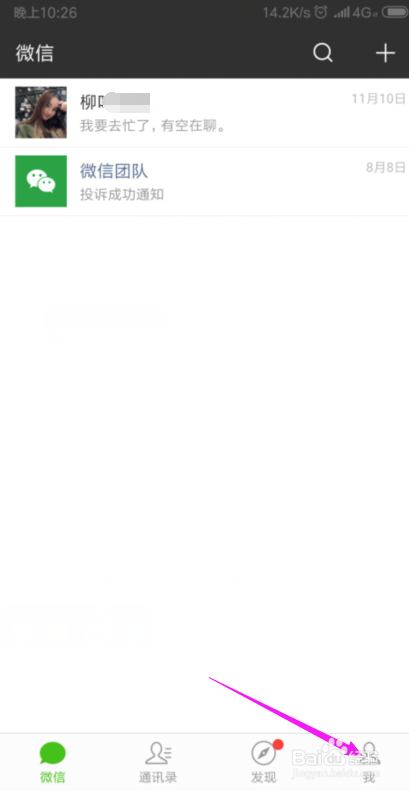 2018微信怎么退出登录，怎么切换账号？