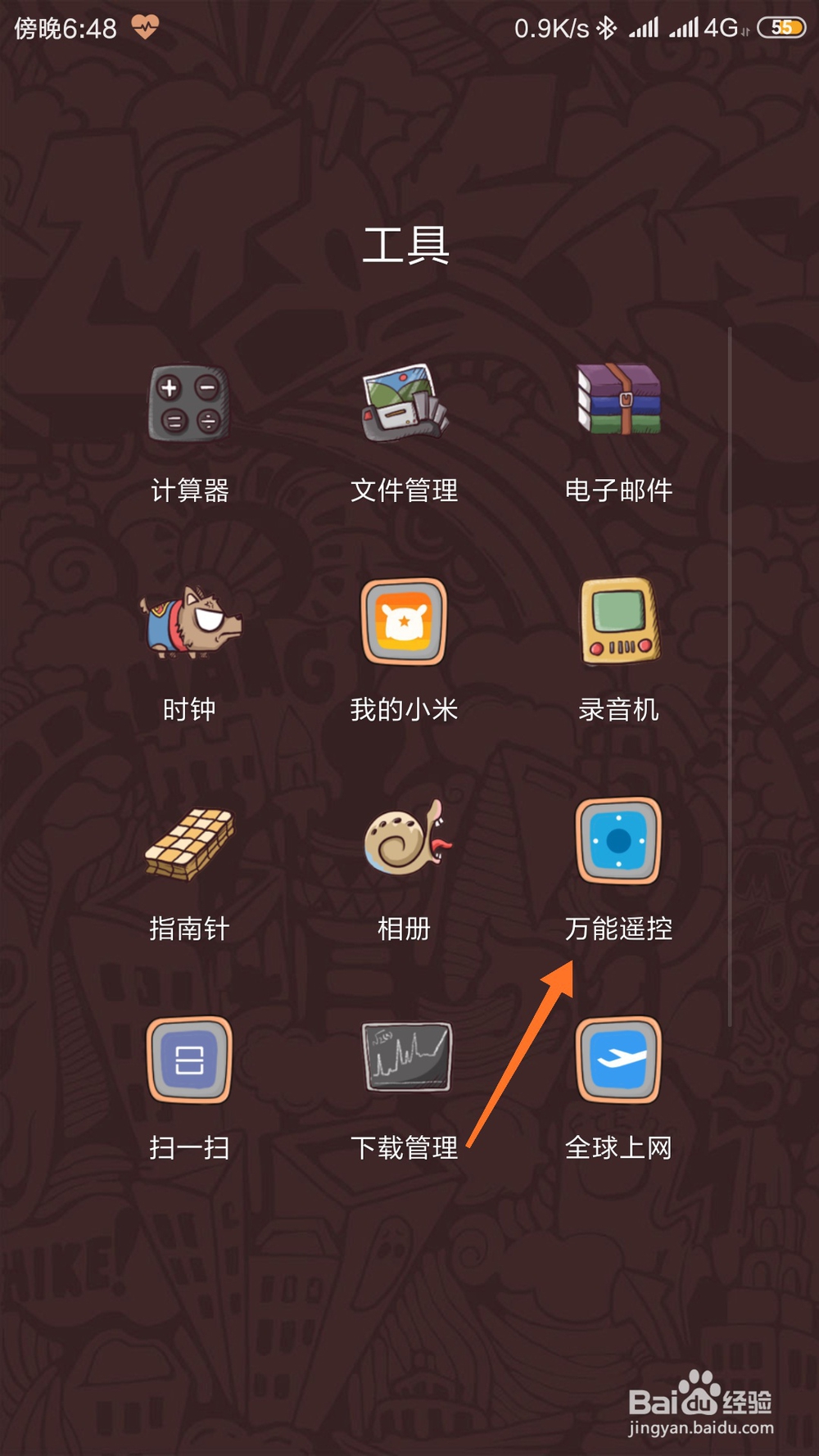 怎么将手机中已经添加的万能遥控添加到桌面？