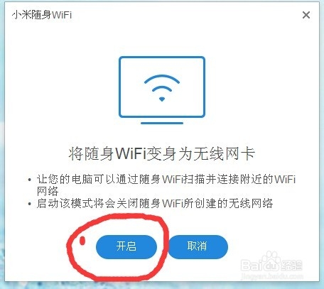 如何把随身WiFi转换成无线网卡