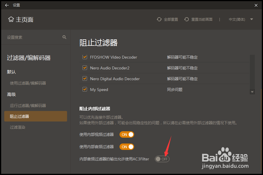 GOM Player怎么关闭内部音频过滤器输出允许使用