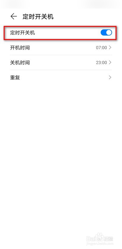华为手机如何关闭定时开关机