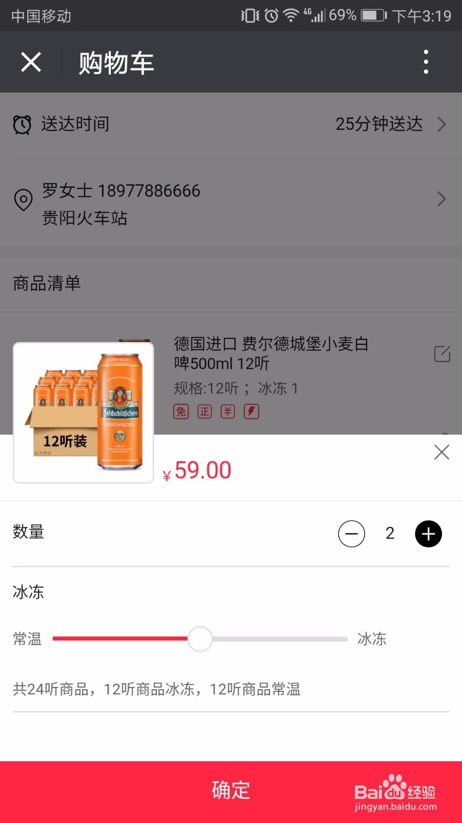 酒小二购买酒水流程