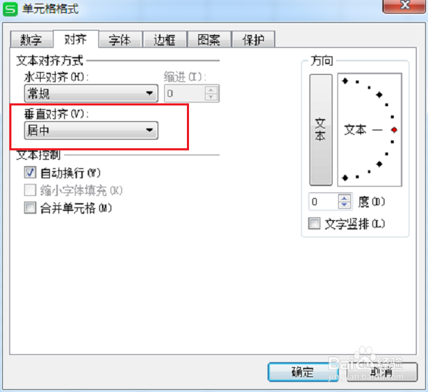 wps表格怎么设置单元格中文本行距