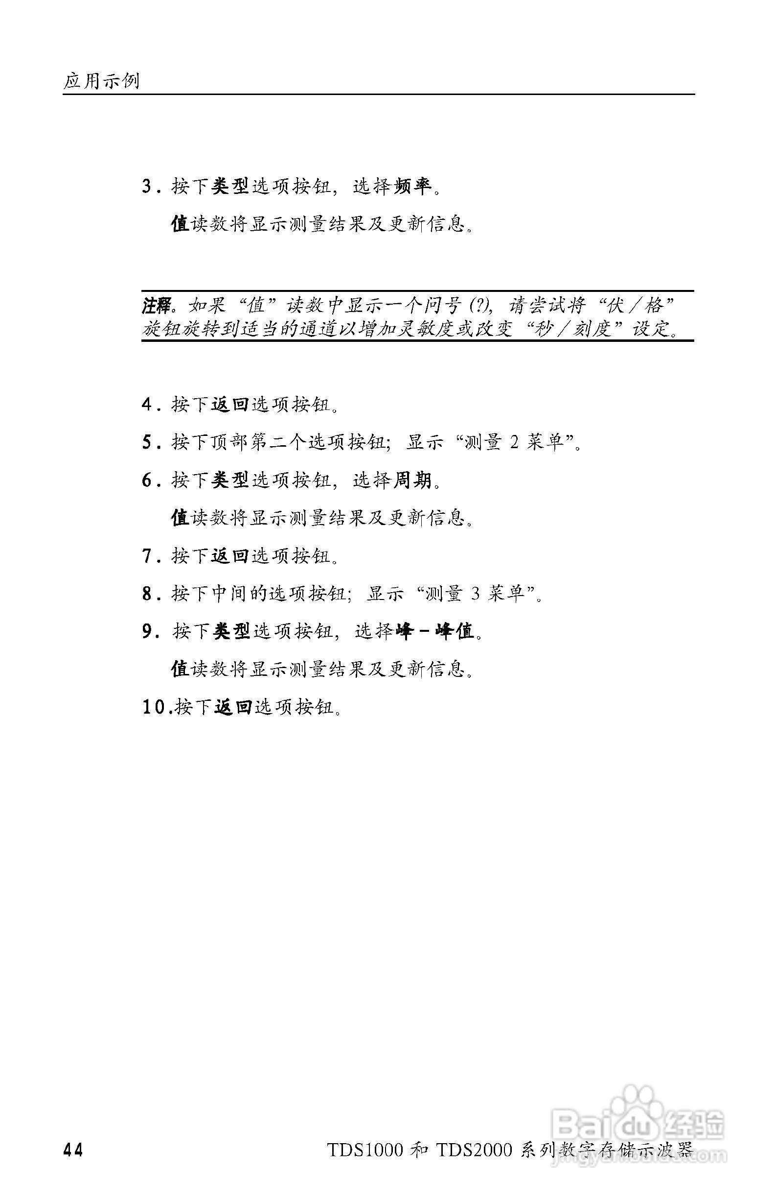 泰克TDS2024数字存储示波器用户手册:[7]