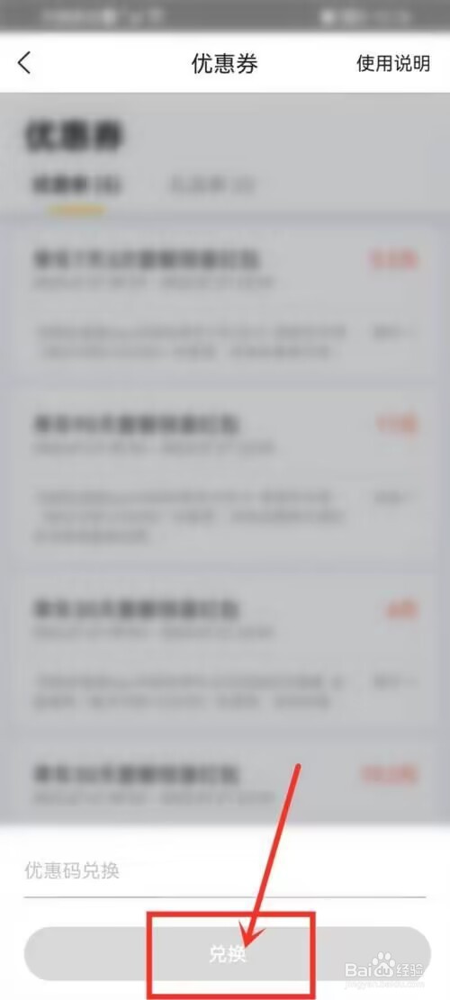 美团单车兑换券怎么兑换?