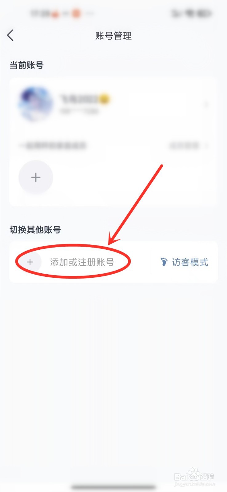 好轻app怎么切换账号