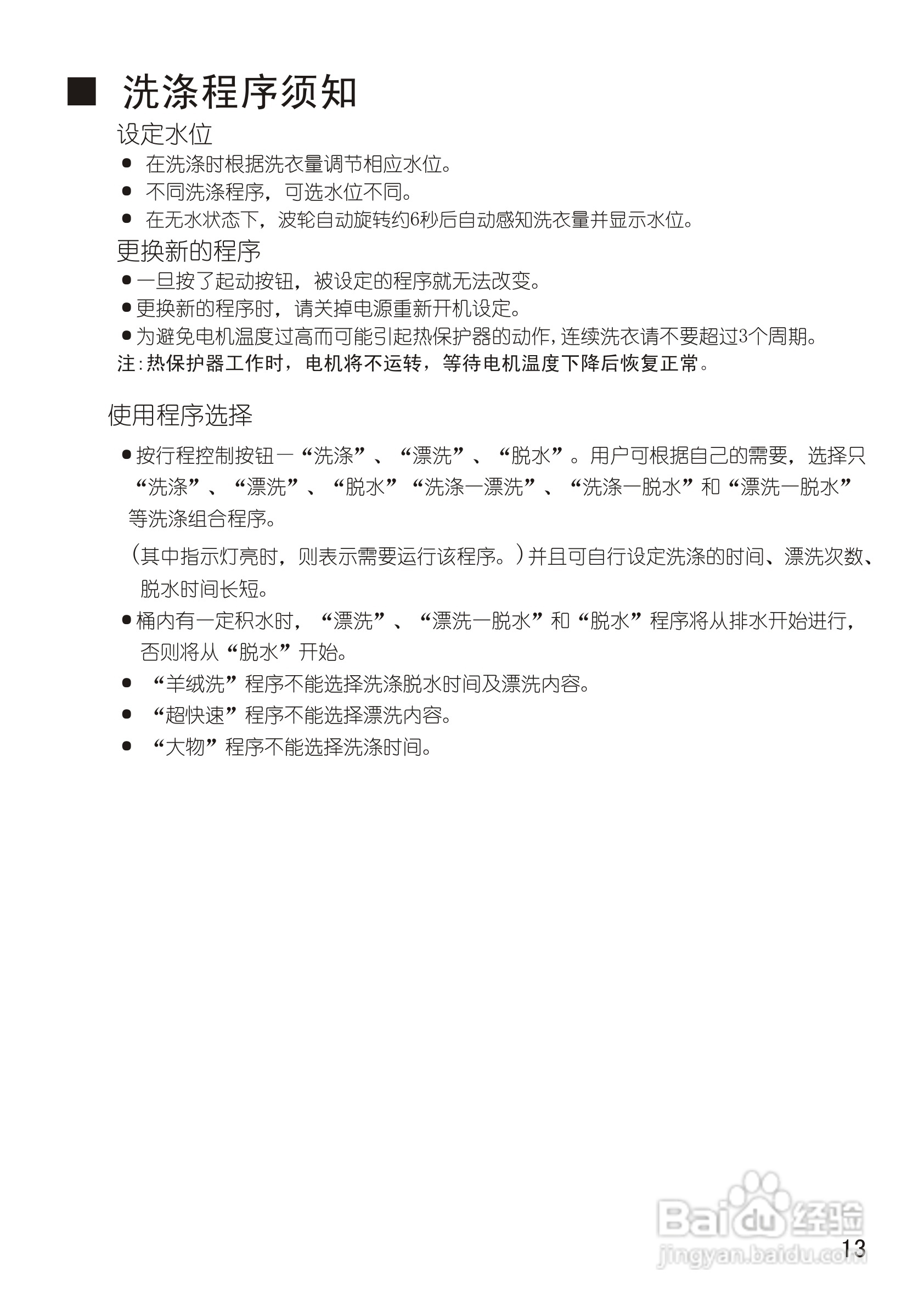 松下XQB70-X700W洗衣机使用说明书:[2]