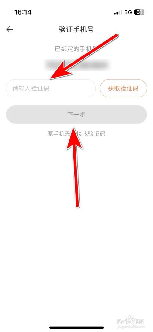 怎么更换一直播绑定的手机号