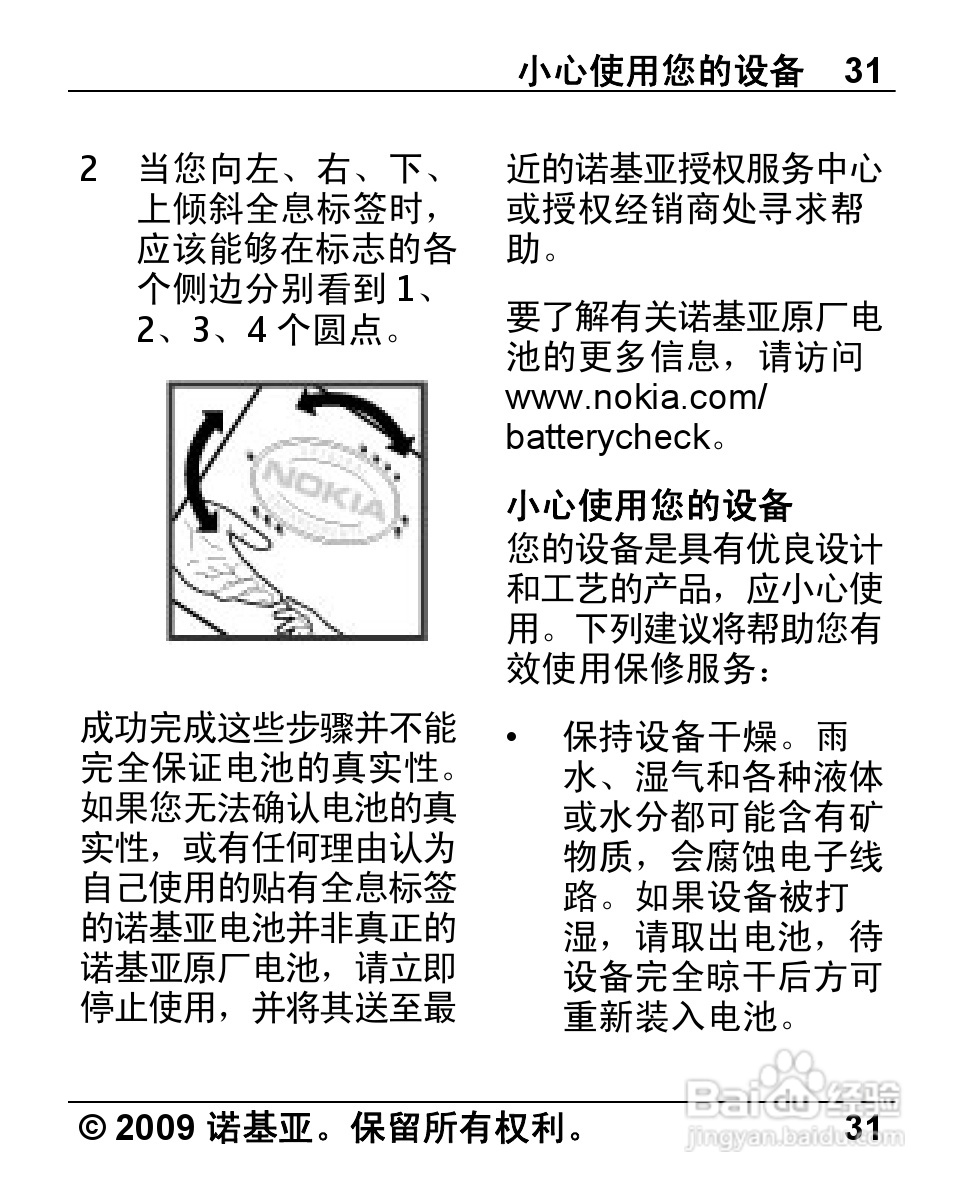 诺基亚1800手机使用说明书:[4]