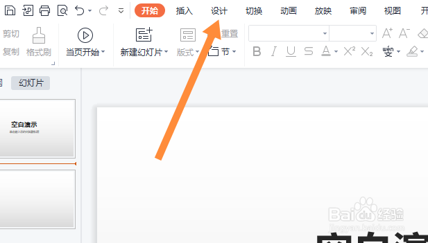 ppt横向和纵向怎么交换