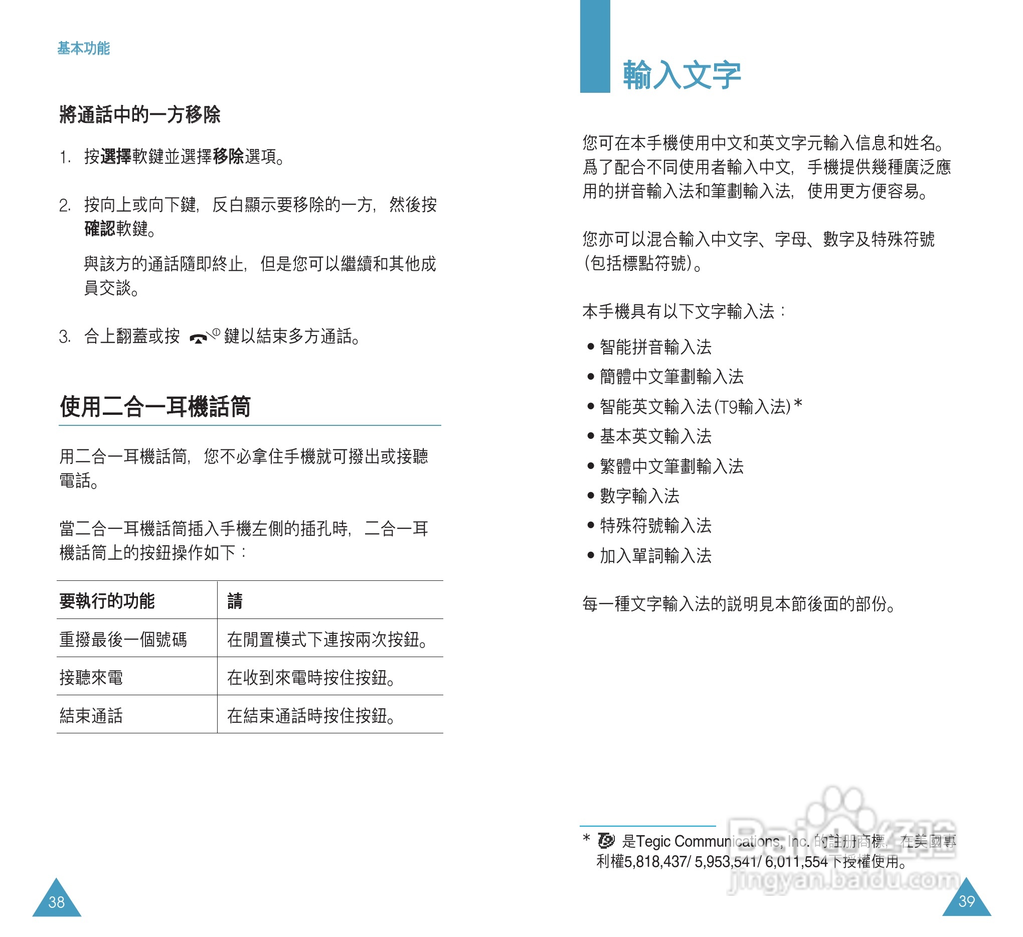 三星SGH-S508手机使用说明书:[2]