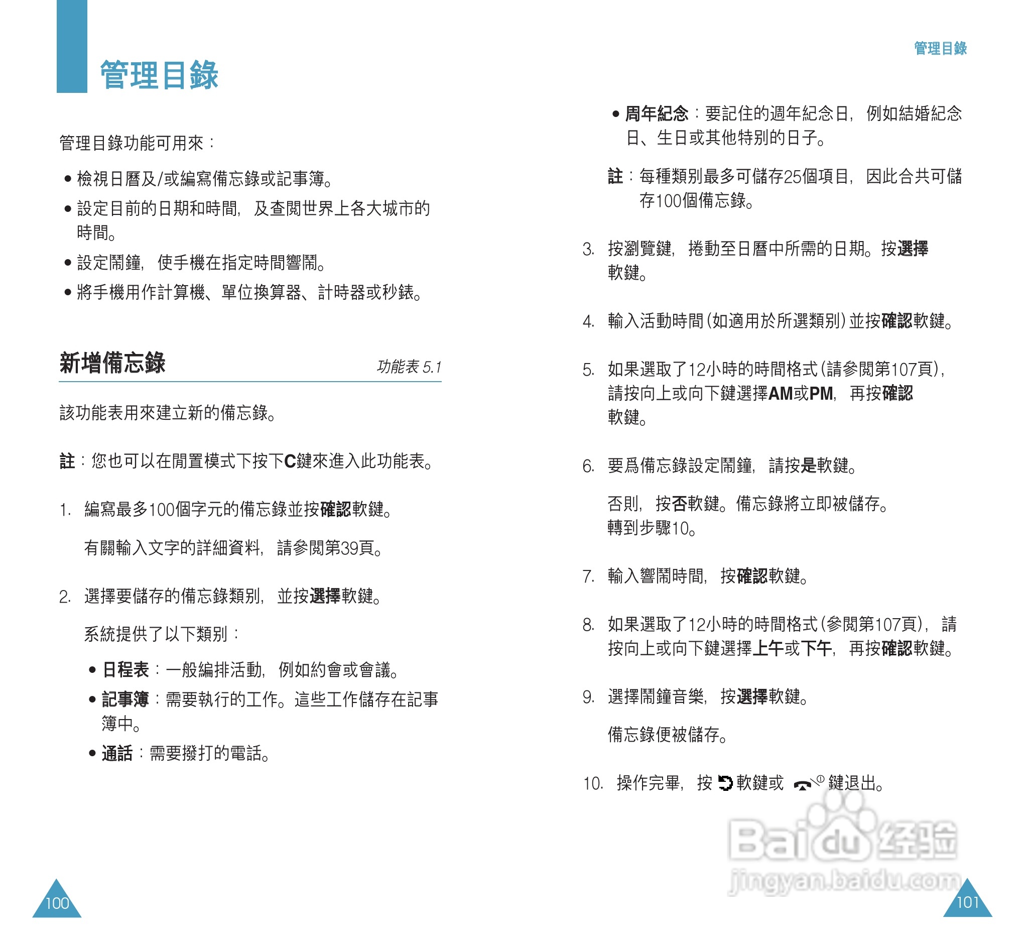 三星SGH-S508手机使用说明书:[6]