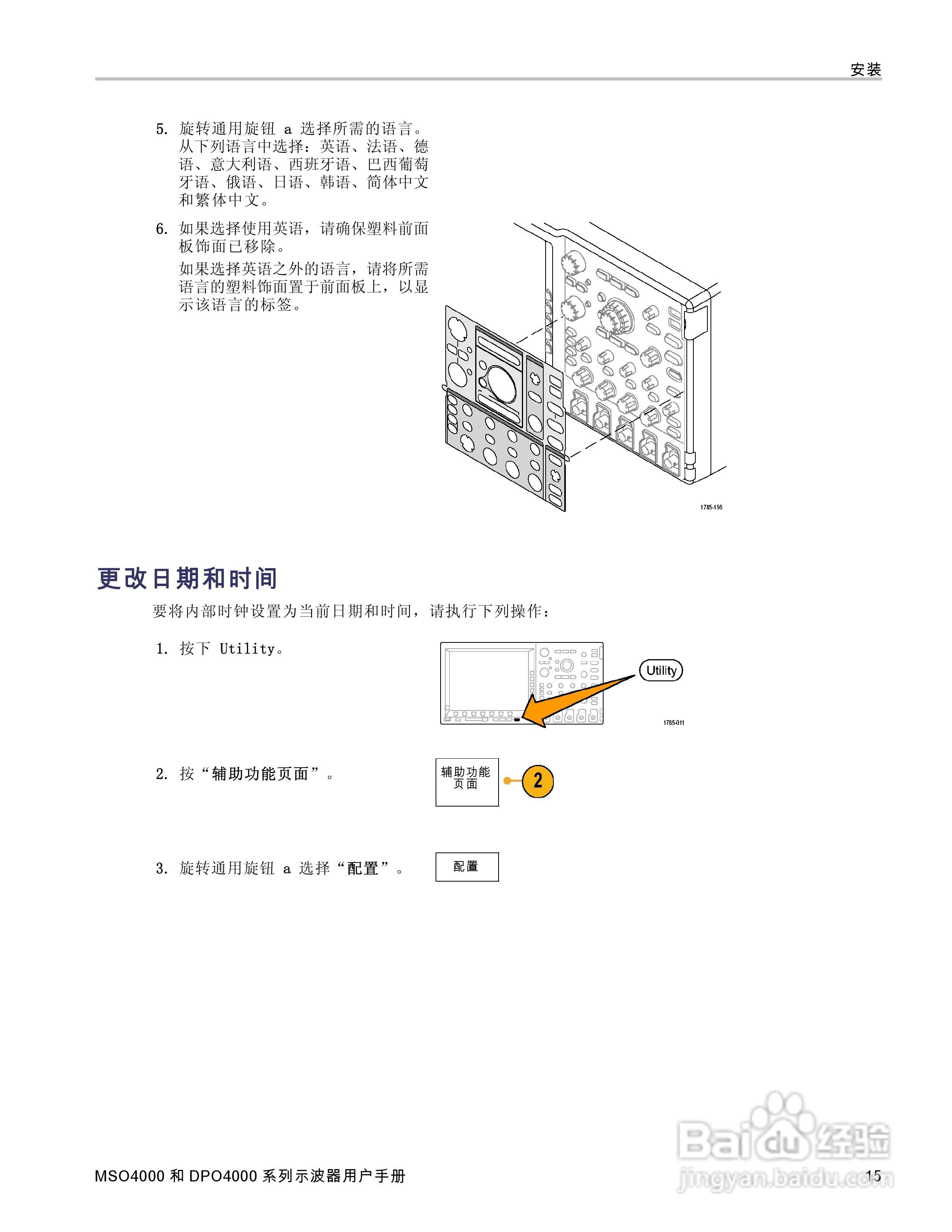 泰克MSO4032数字荧光示波器用户手册:[4]