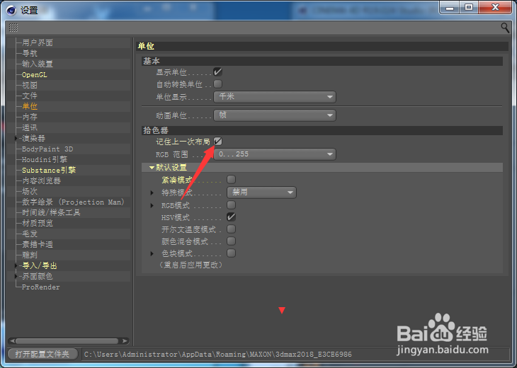 Cinema 4D怎么关闭记住上一次布局