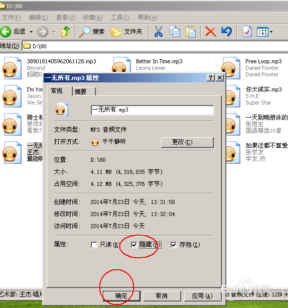 如何隐藏文件夹以及显示隐藏文件夹