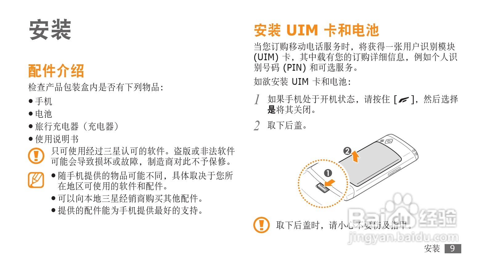 三星SCH-F859手机使用说明书:[1]