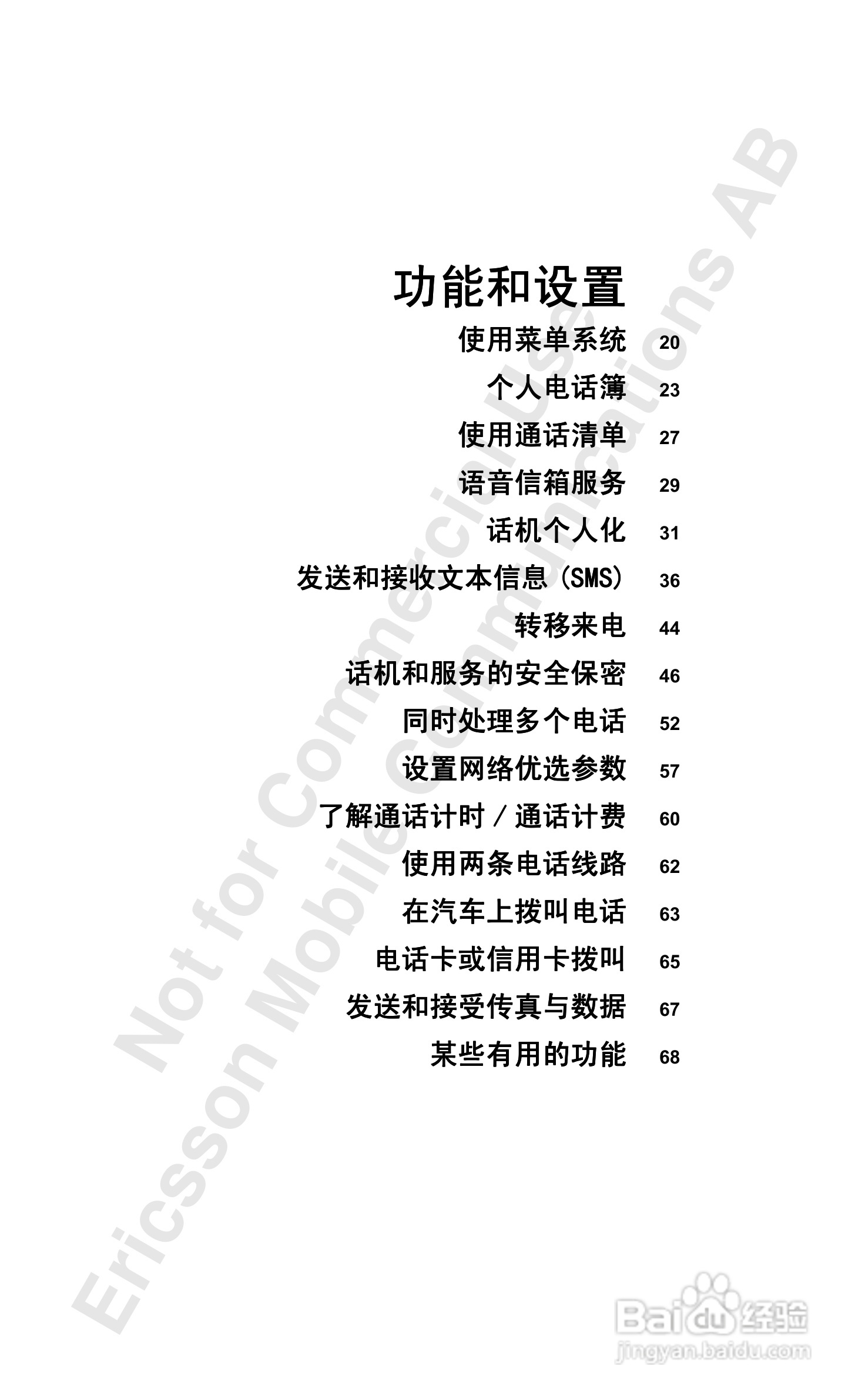 爱立信A1018sc手机使用说明书:[2]