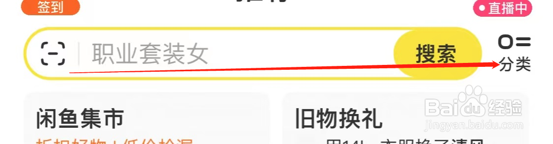 闲鱼查看家用五金工具