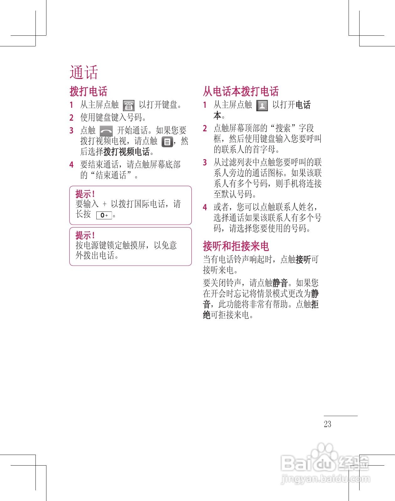 LG GD880手机使用说明书:[3]