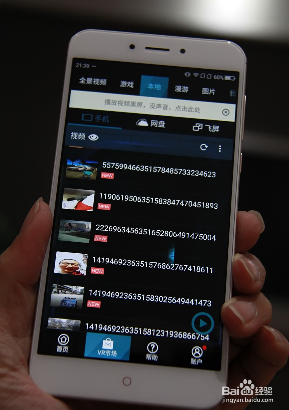 360 VR BUS虚拟眼镜使用方法